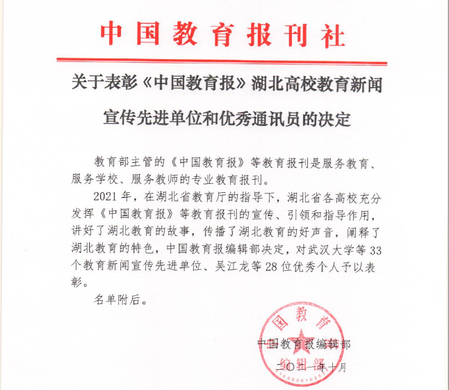 欧洲五大联赛官网荣获“高校教育新闻宣传先进单位”称号