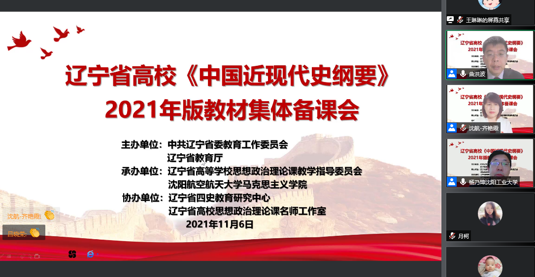 马院“纲要”课程组2021年秋季学期第二次集体备课会