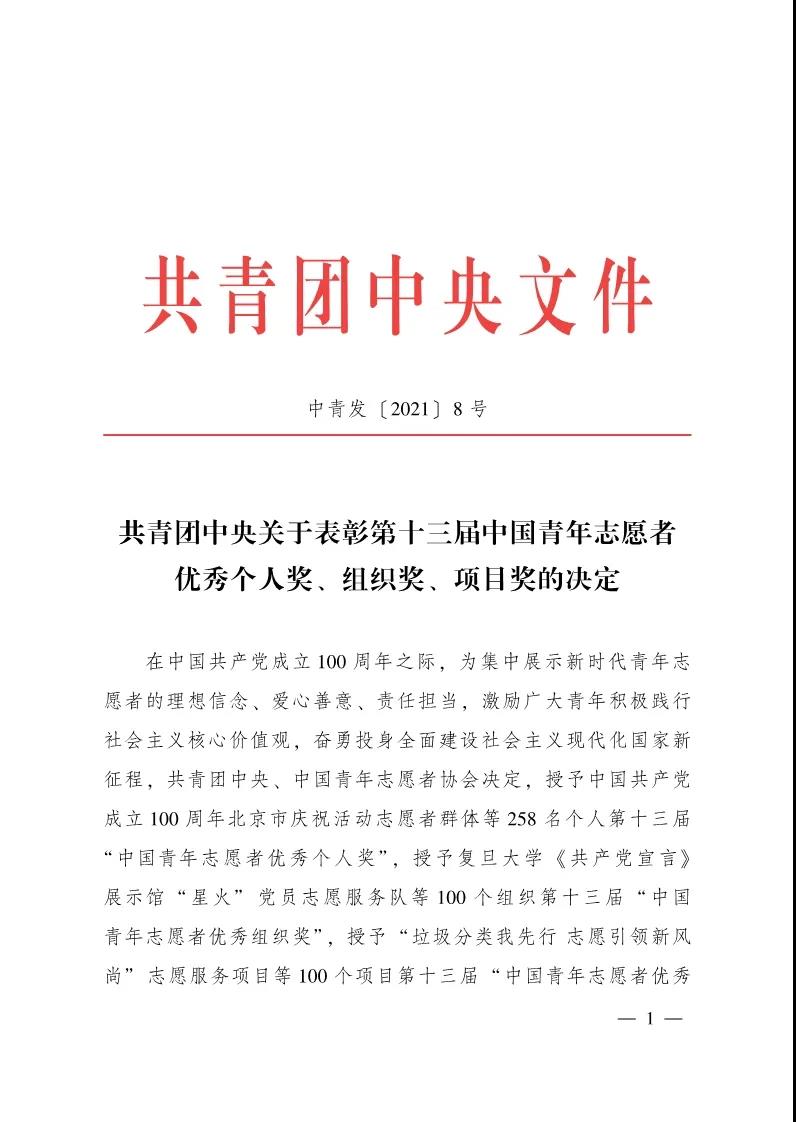 喜报!欧洲五大联赛官网余进文老师获评“第十三届中国青年志愿者优秀个人奖”!