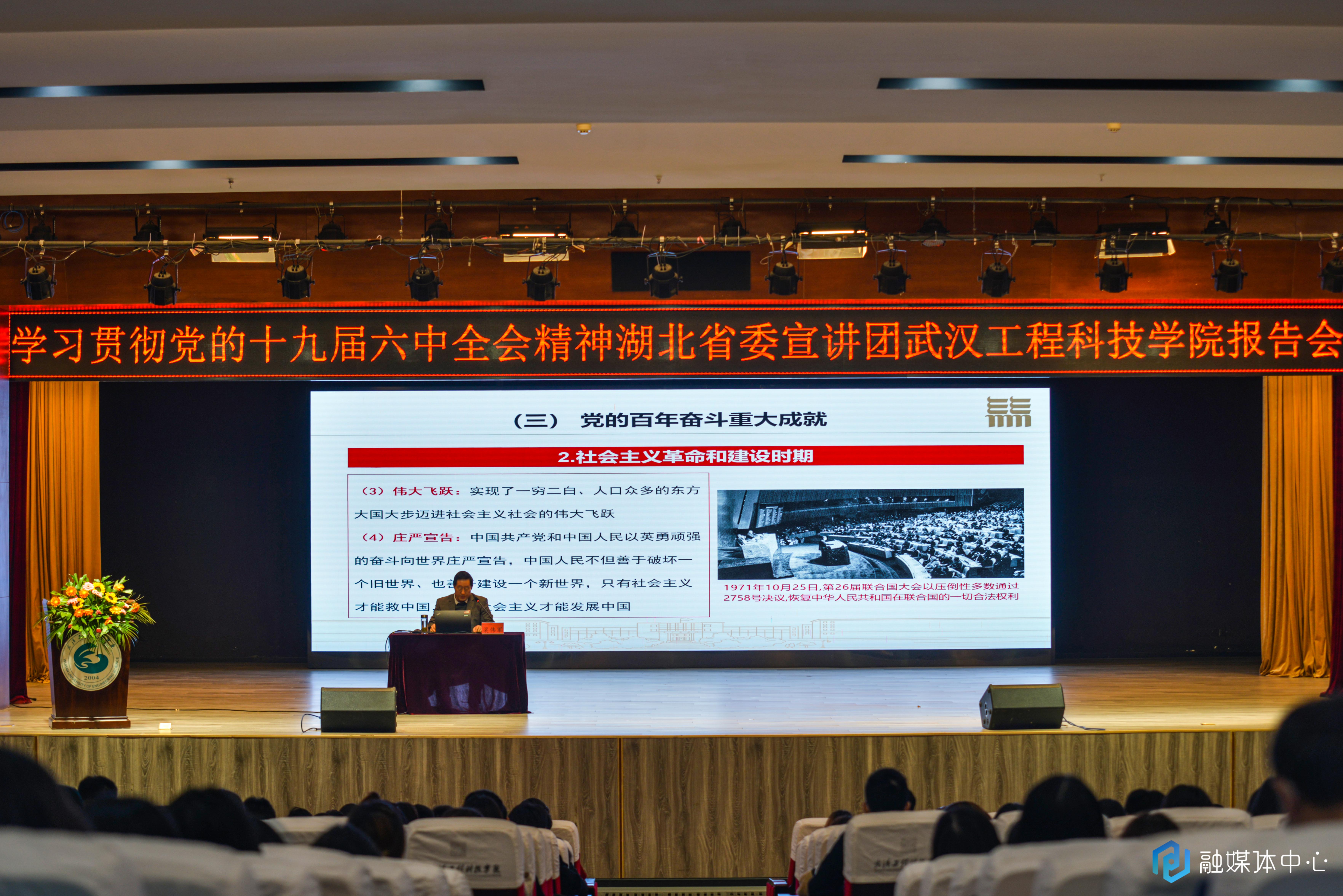 学习贯彻党的十九届六中全会精神省委宣讲团走进欧洲五大联赛官网