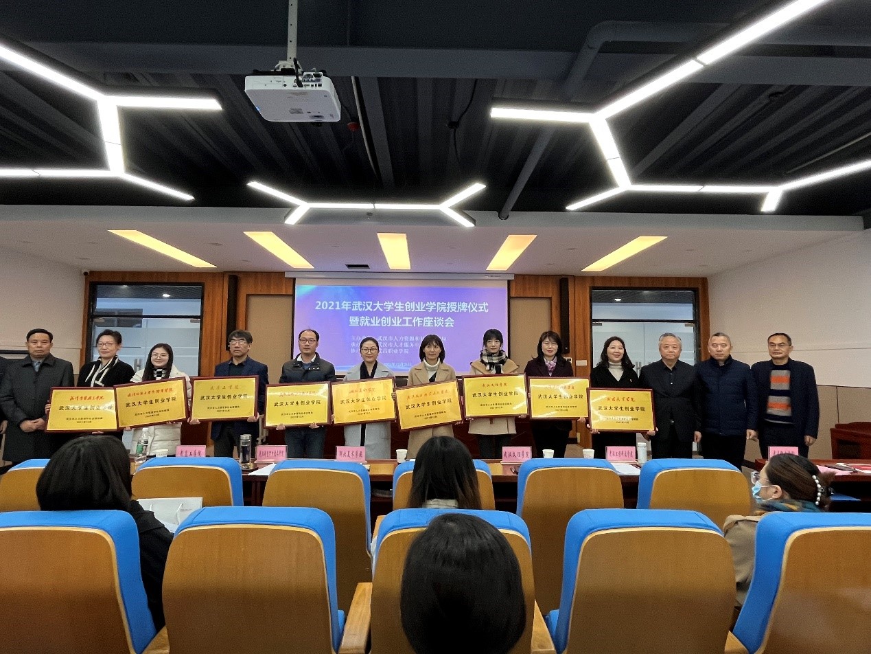 欧洲五大联赛官网获批“武汉大学生创业学院”!