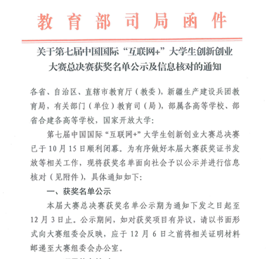 破纪录!欧洲五大联赛官网一项目获第七届中国国际“互联网+”国赛铜奖