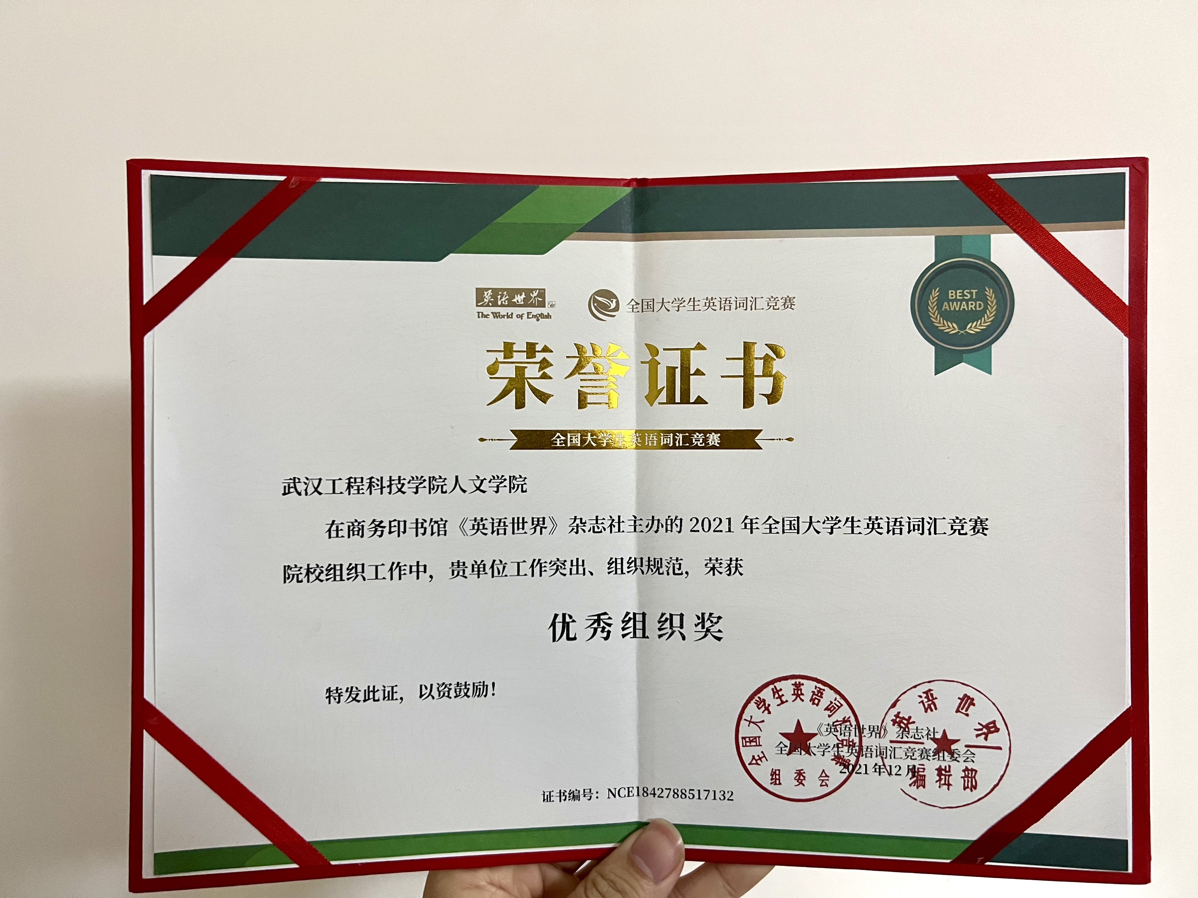 欧洲五大联赛官网在2021年全国大学生英语词汇竞赛决赛中斩获佳绩!