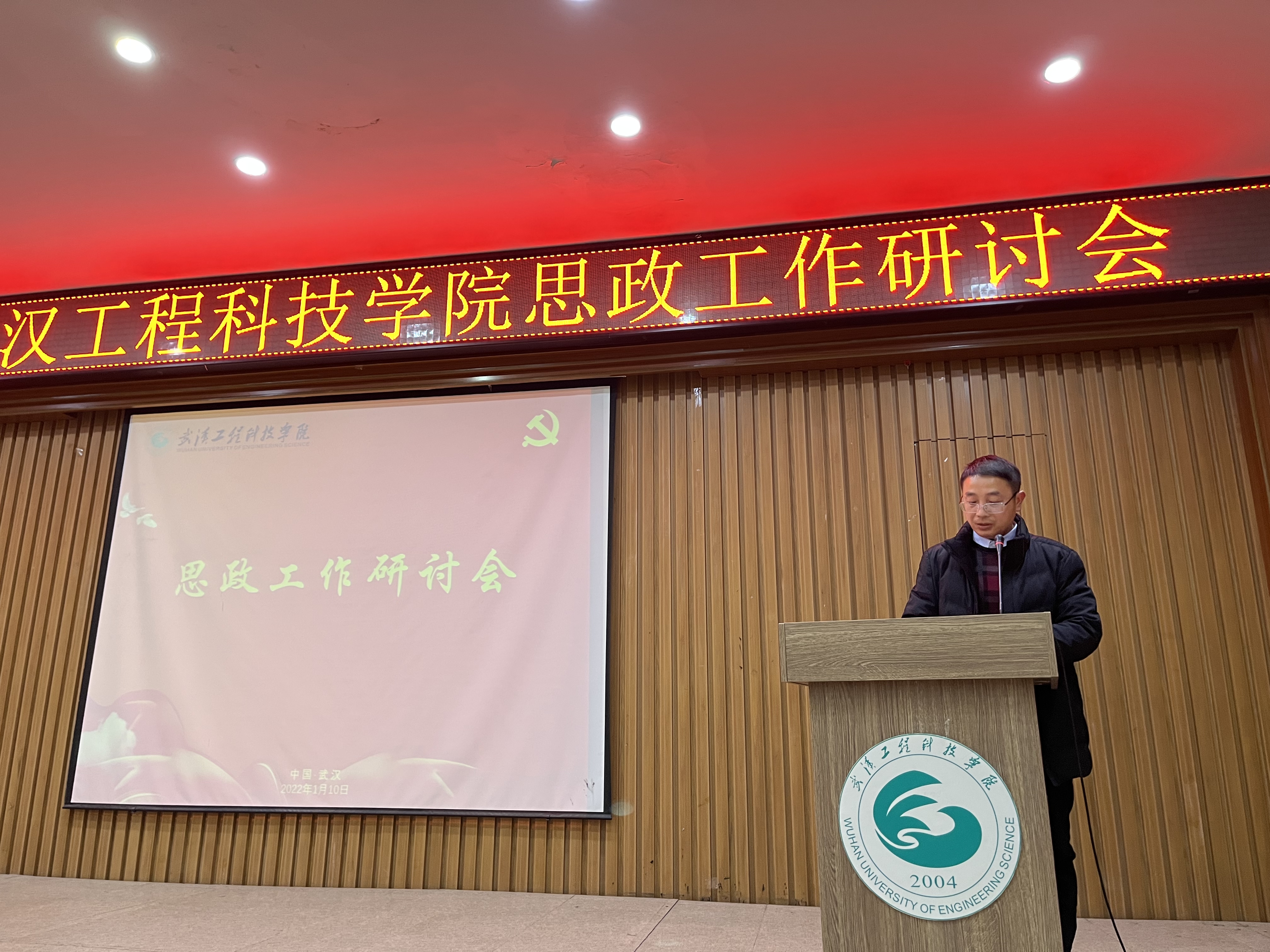 武汉工程科技学院2022年思政工作研讨会顺利举行