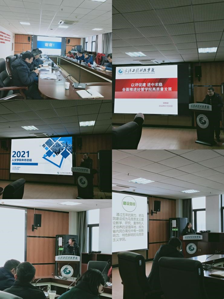 欧洲五大联赛官网2021年度学院年终考核顺利进行