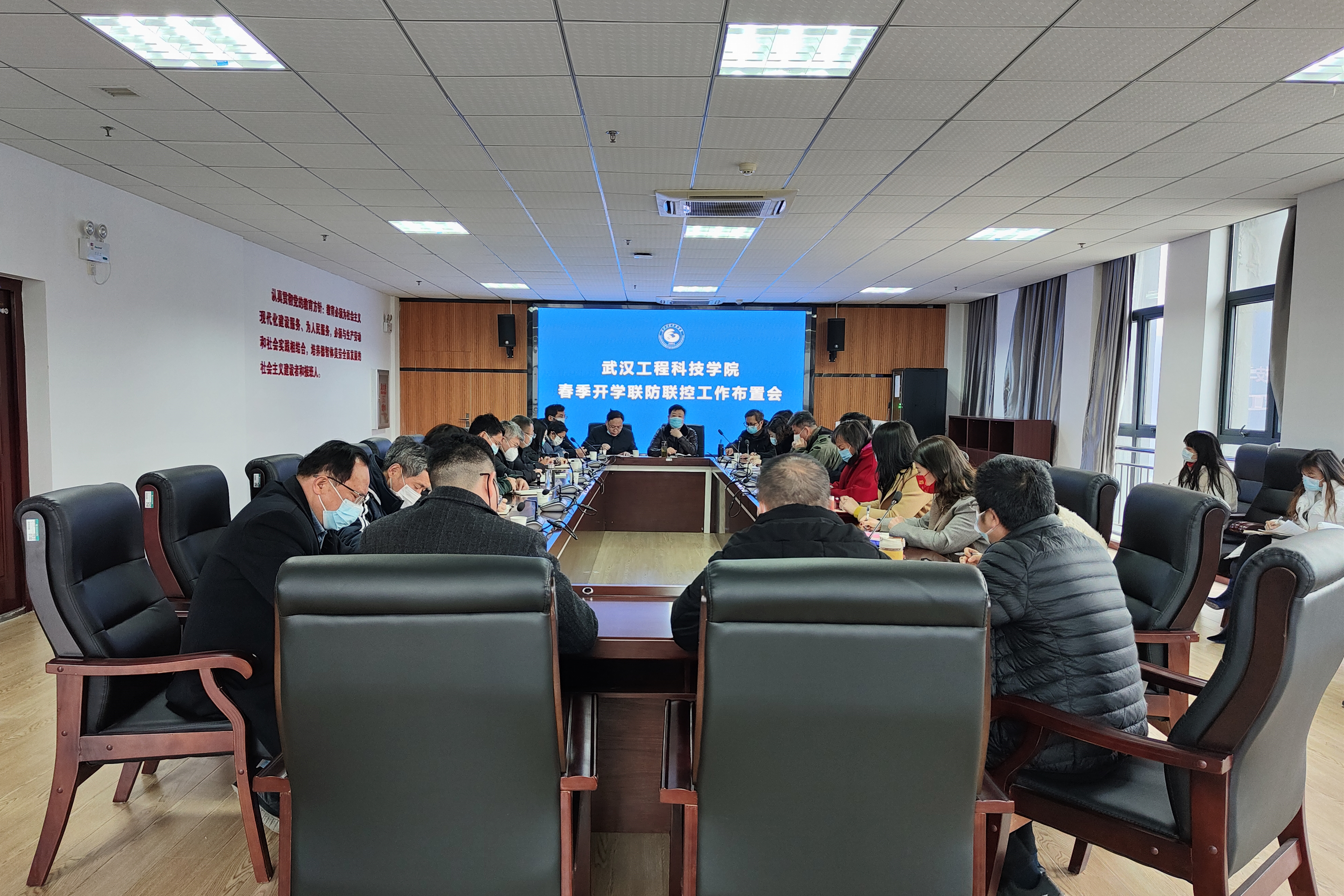 欧洲五大联赛官网召开2022年春季开学联防联控工作布置会