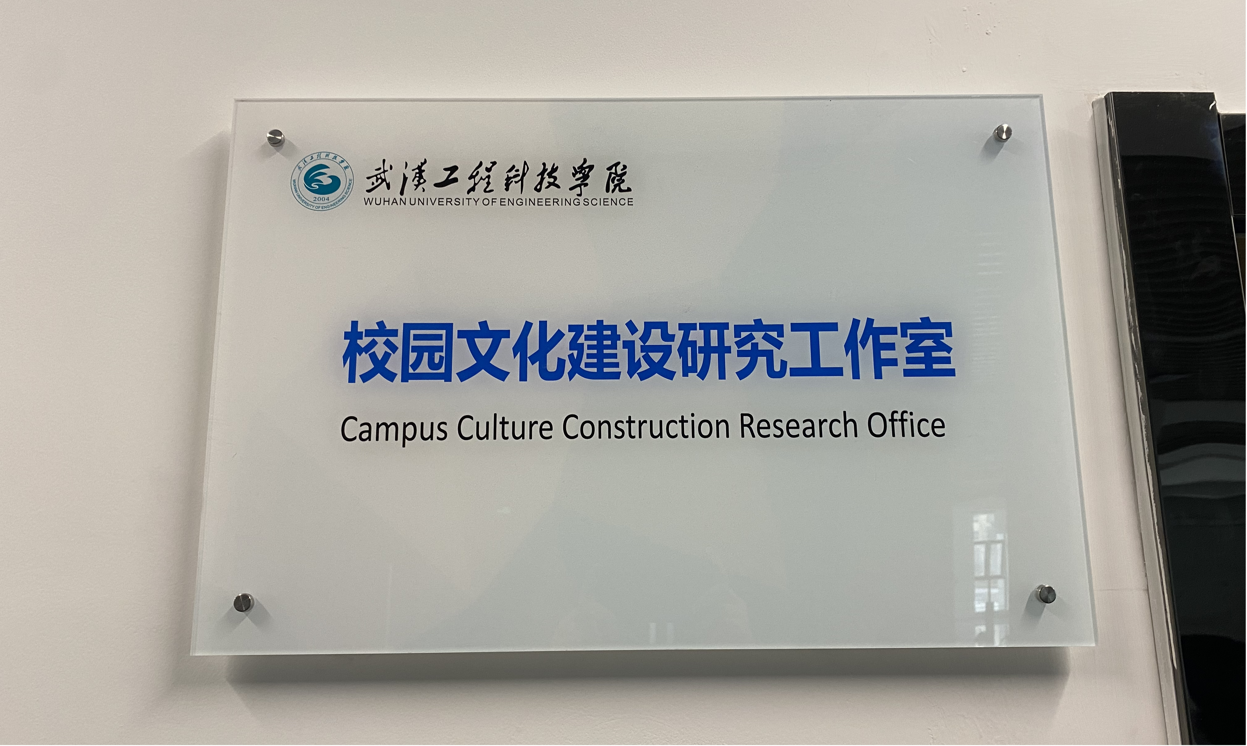 (工作室日常)校园文化建设研究团队新学期工作部署会