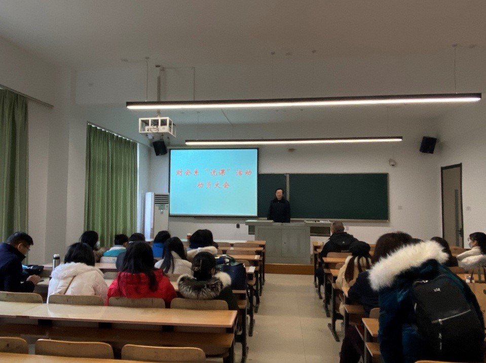 经济与管理学院开展2021-2022-2学期全员说课活动