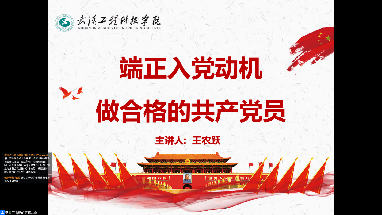 信息工程学院党总支书记王农跃为第34期入党积极分子培训班学员授课