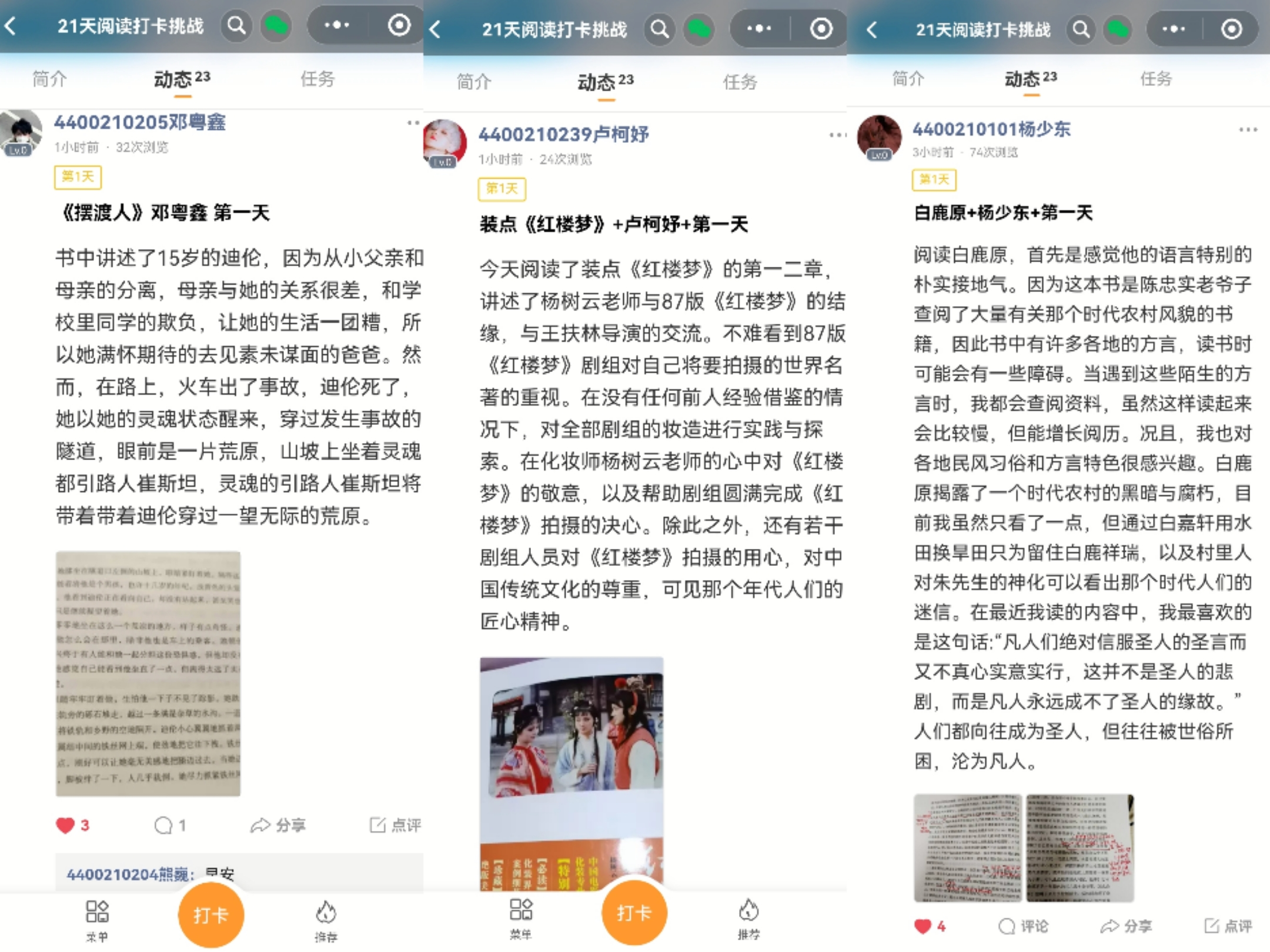 最美人间四月天,正是读书好时节