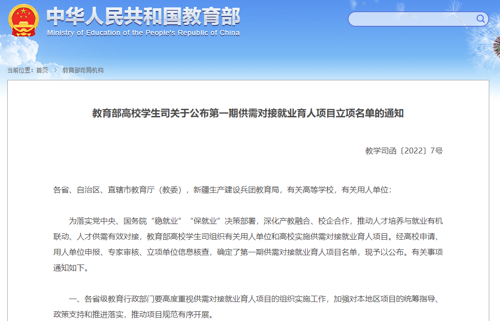 获批5项!欧洲五大联赛官网在教育部就业育人项目申报中成果喜人!