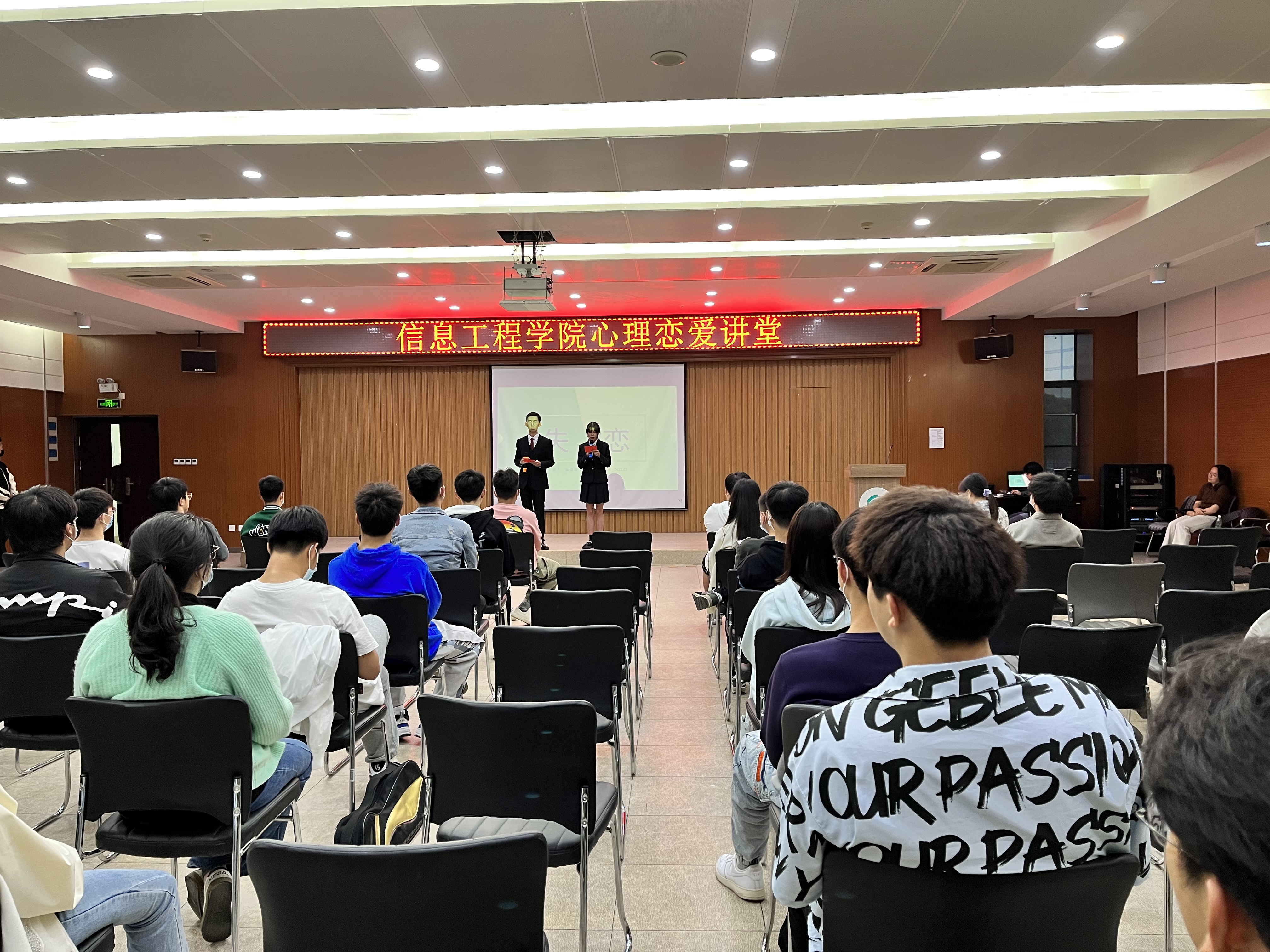 青春飞扬·有爱相随 | 我校信息工程学院开展恋爱主题讲座