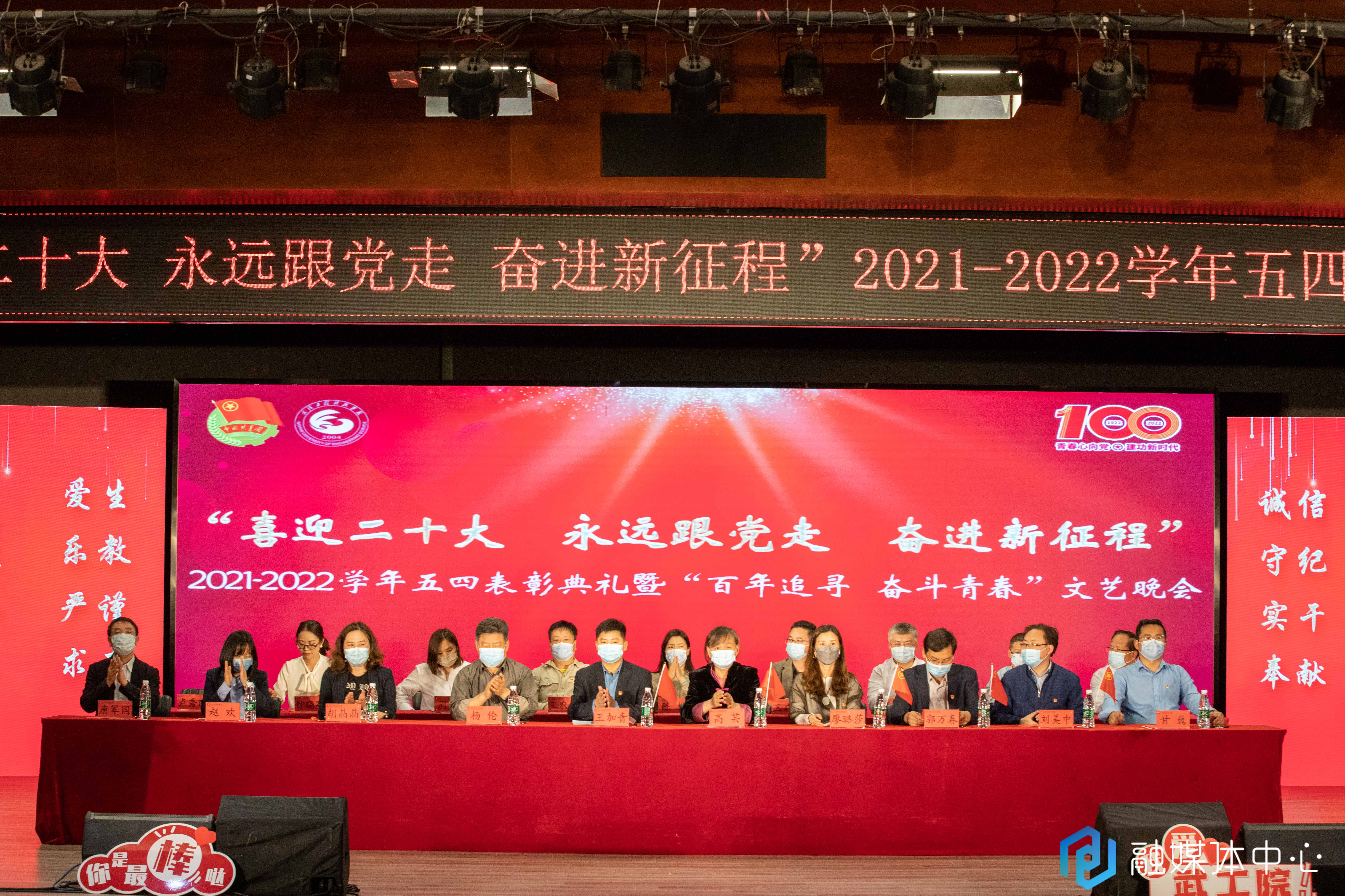 百年追寻 奋斗青春 | 五大联赛五四表彰典礼暨献礼建团百年文艺晚会顺利举行