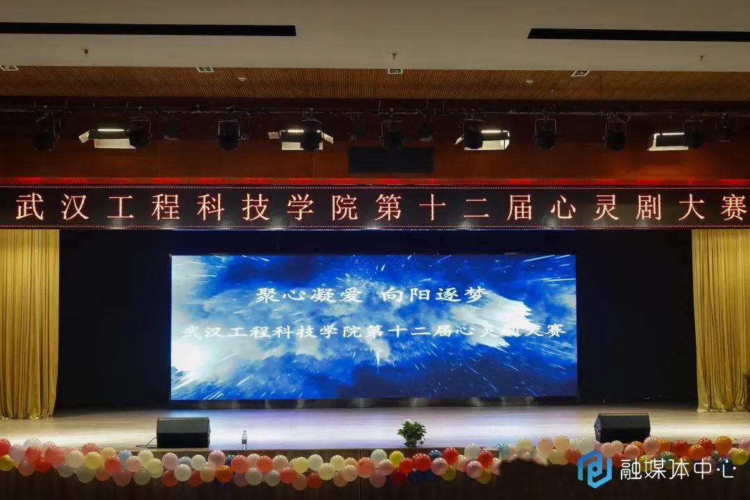 凝心聚爱,向阳逐梦 | 五大联赛第十二届心灵情景剧大赛落幕