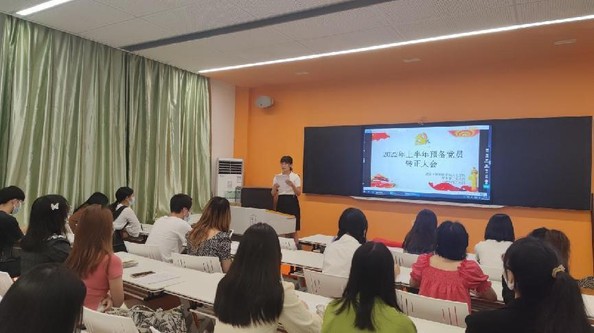 人文学院第二支部举行预备党员转正大会