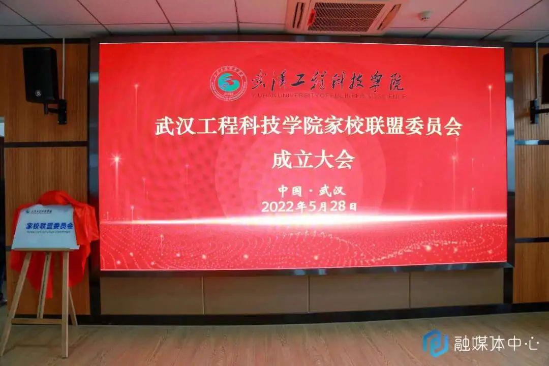 家校同心 携手共育|欧洲五大联赛官网举行家校联盟委员会成立大会