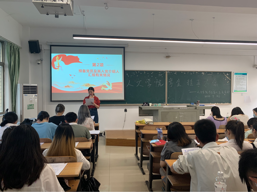 人文学院学生第一、第三支部举行转正大会