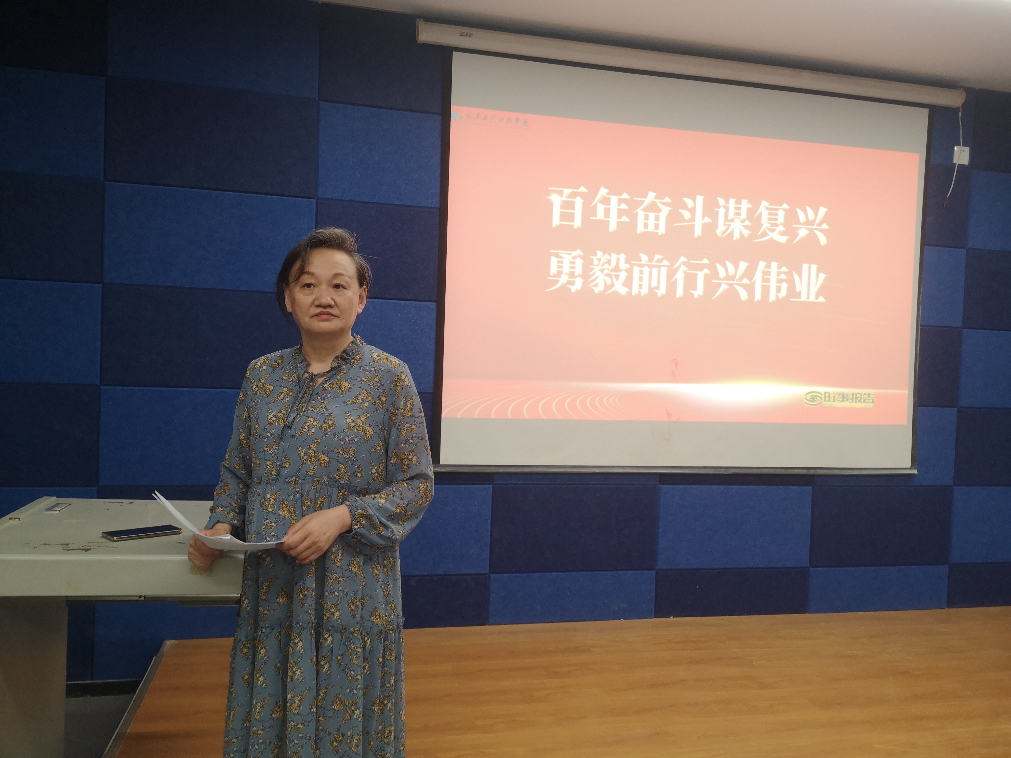 百年奋斗谋复兴 勇毅前行兴伟业 | 学校党委书记高芸教授为人文学院学生讲授形势与政策课