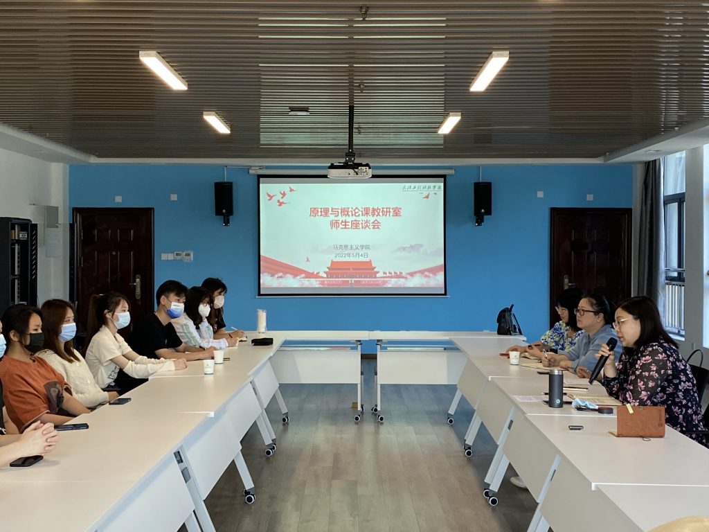 “五四”之际我校马克思主义学院召开课堂教学师生座谈会