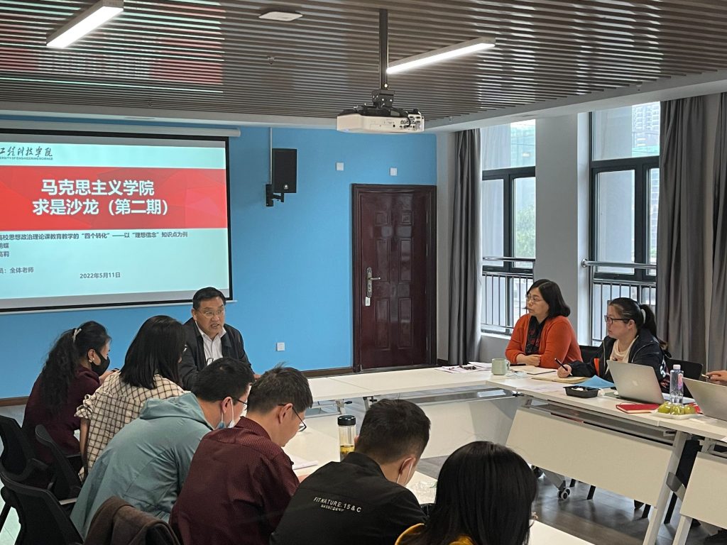 教研相长 我校马克思主义学院“求是沙龙”第二期圆满举办