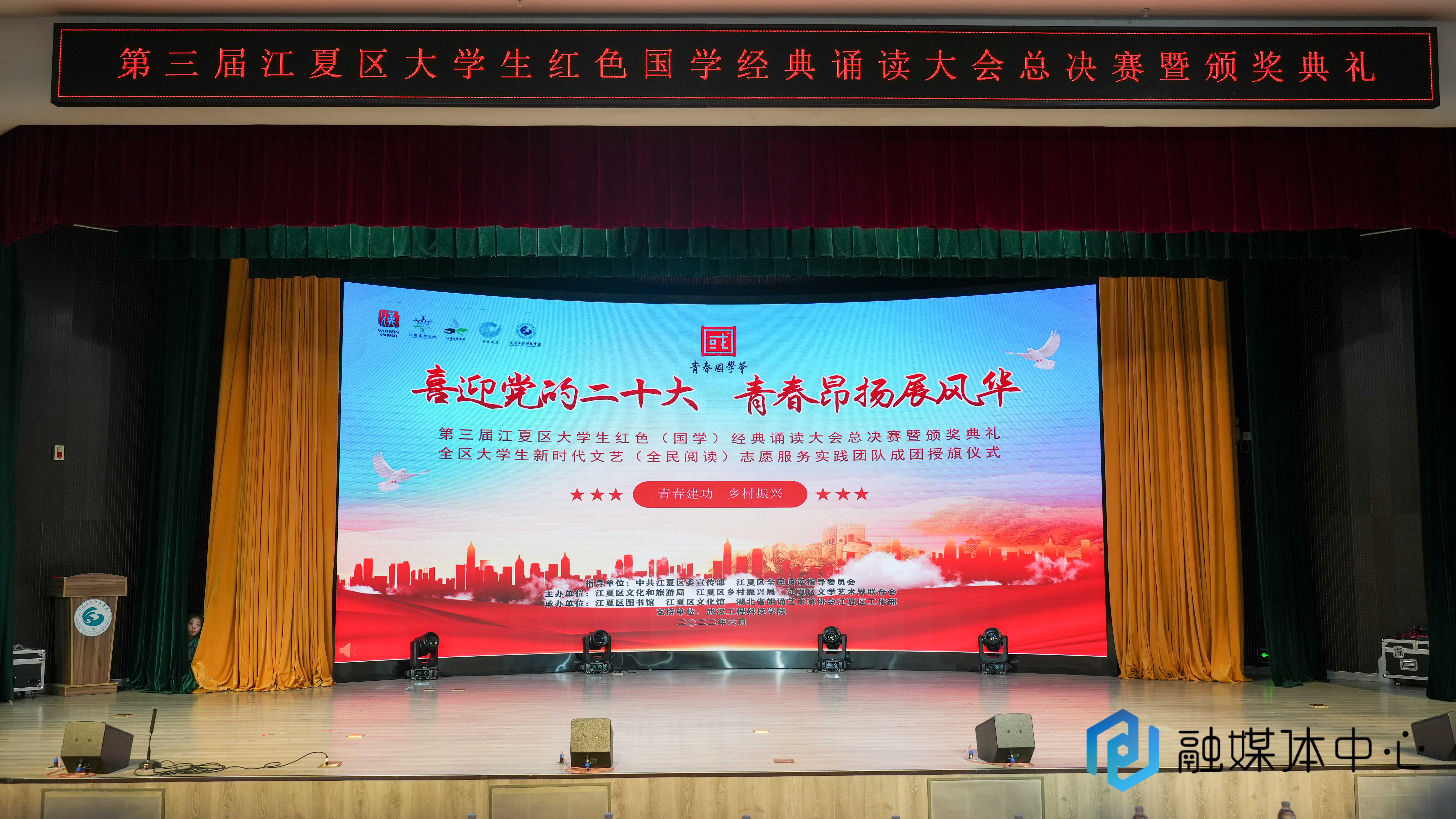 第三届江夏区大学生红色(国学)经典诵读大会总决赛暨颁奖典礼在我校举行