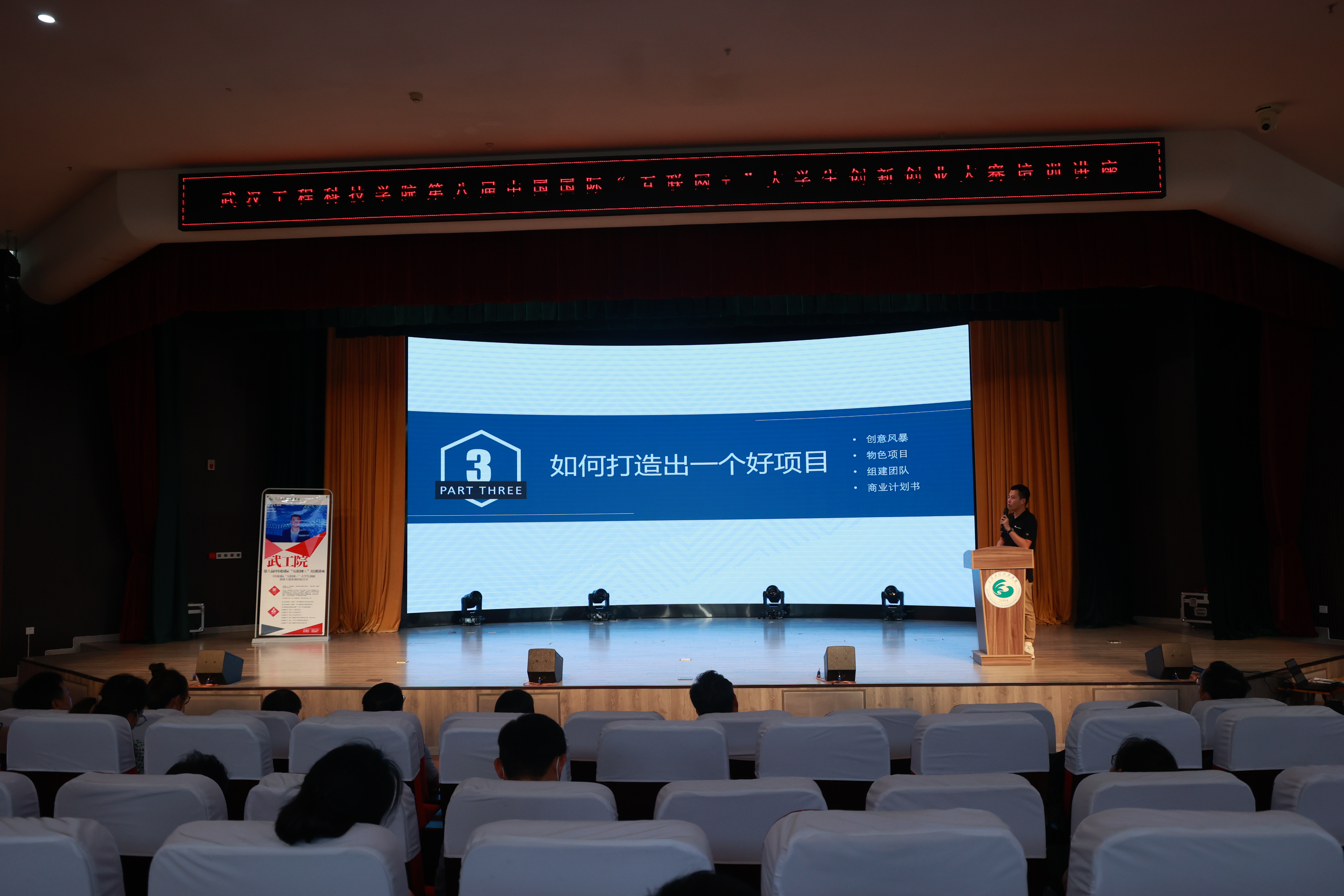 欧洲五大联赛官网举办“互联网+”大学生创新创业大赛专题培训