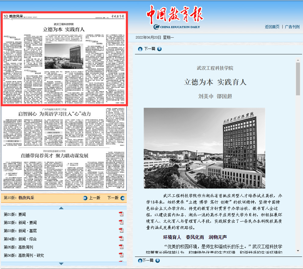 重磅!中国教育报半个版面报道我校育人经验及成果!