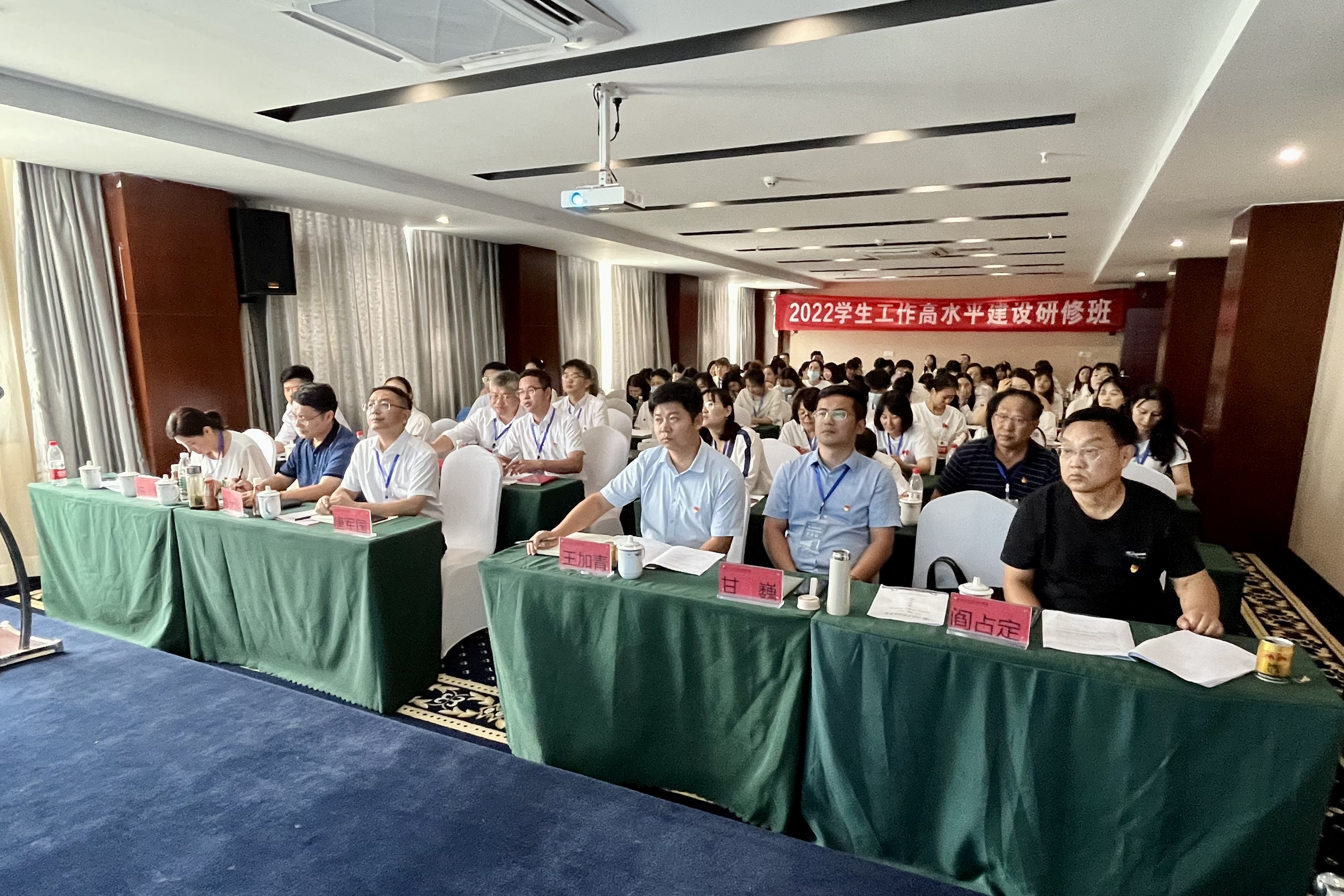 用心 用情 创未来 | 欧洲五大联赛官网2022学生工作高水平建设研修班顺利开班
