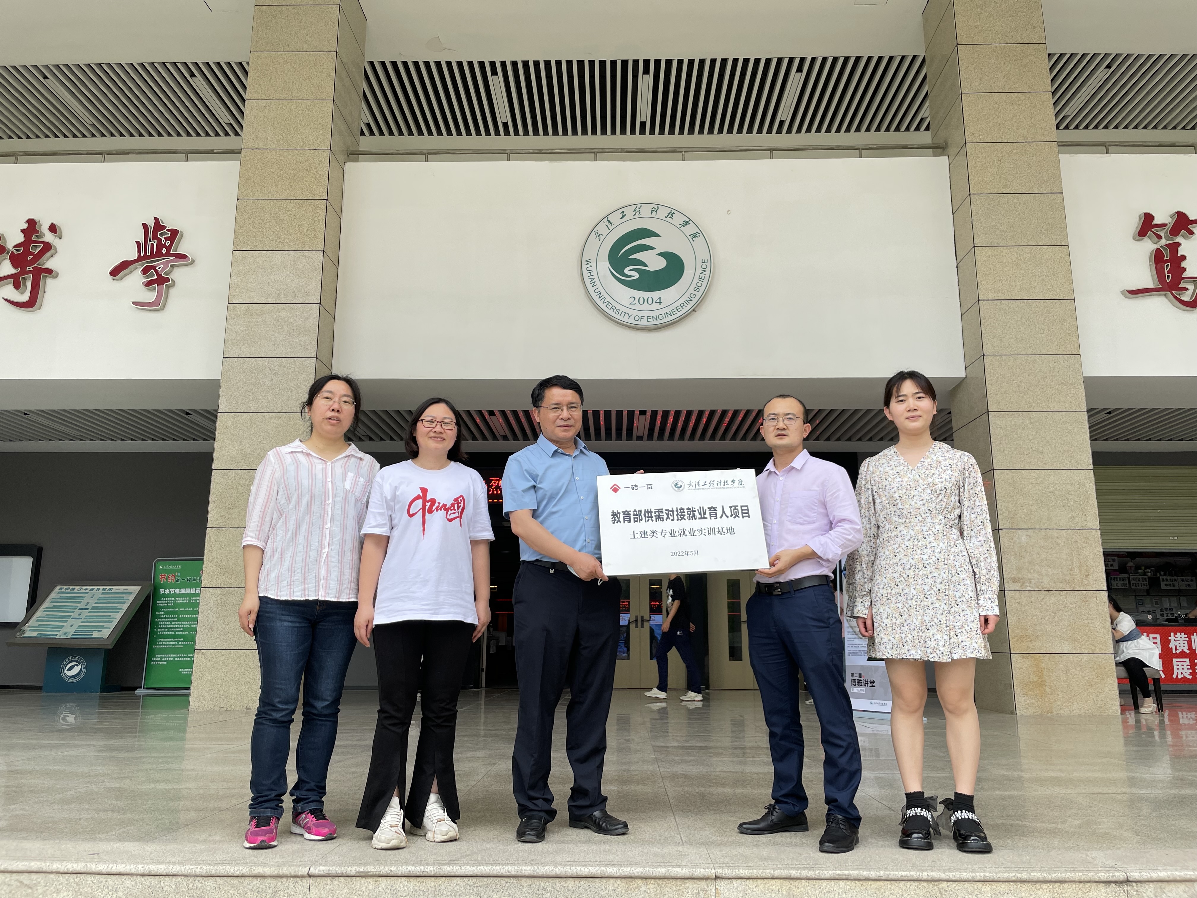 武汉工程科技学院——一砖一瓦科技有限公司就业实习基地项目建设进展