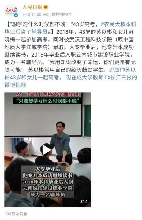 五大联赛让一切皆有可能 | 43岁农民大叔从我校毕业后当了辅导员