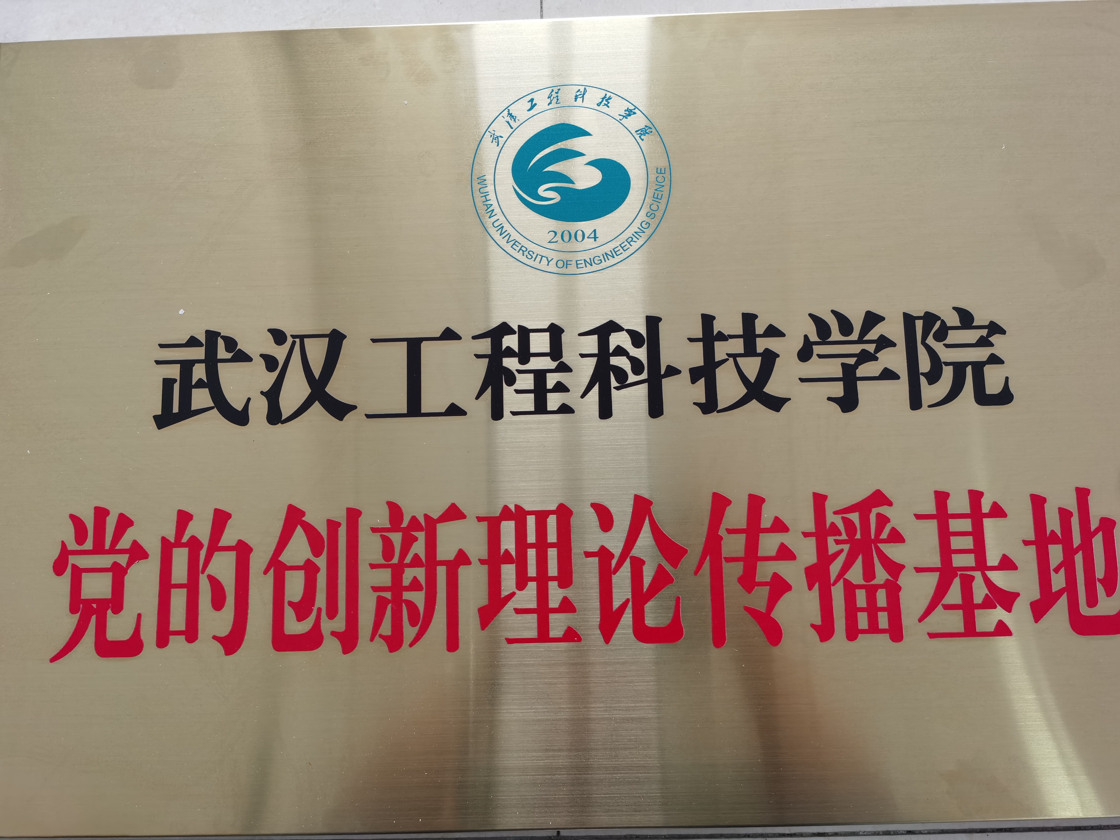 党的创新理论传播基地