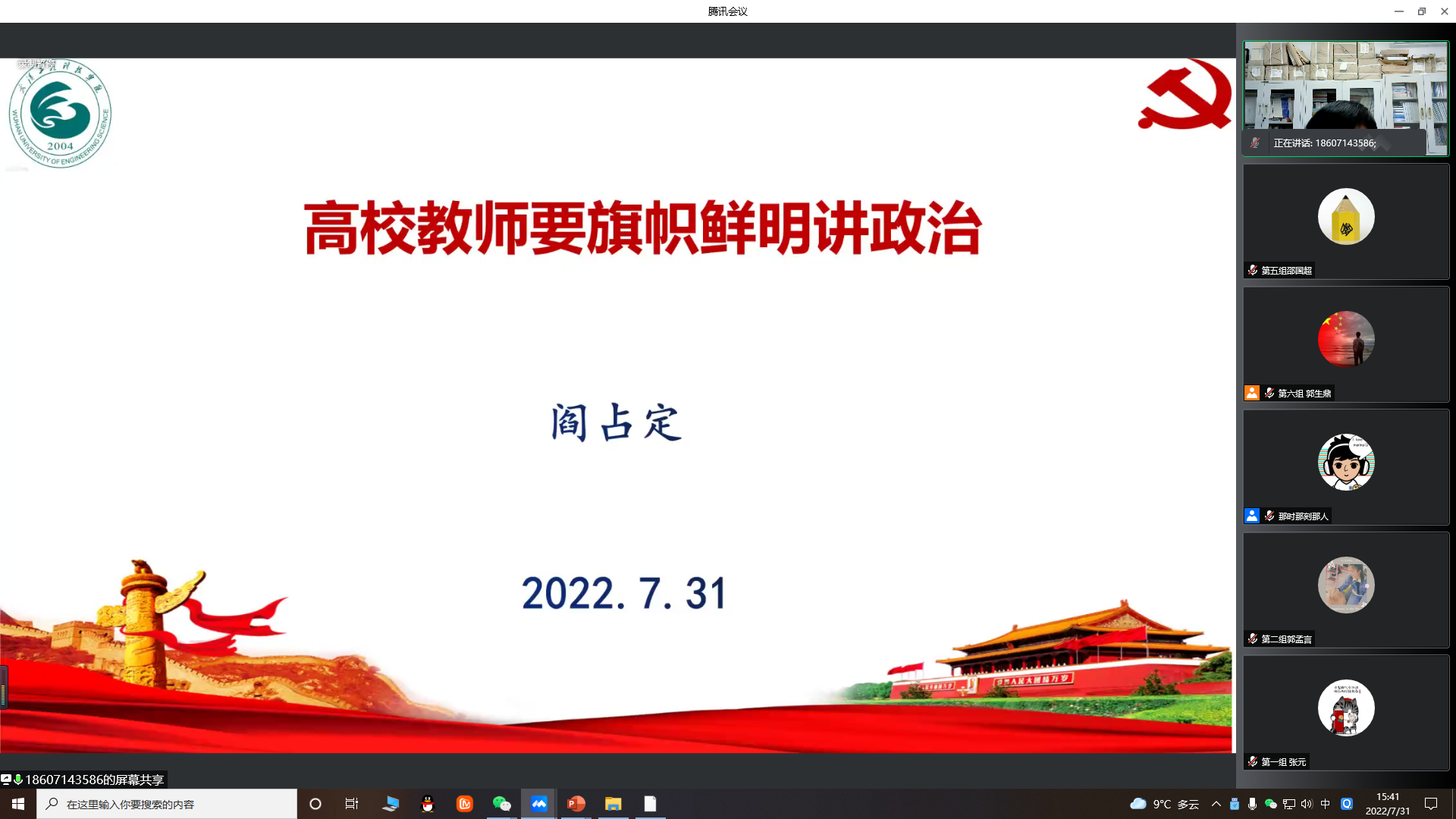云端培训 线上赋能 | 欧洲五大联赛官网第二期干部培训班举行线上培训