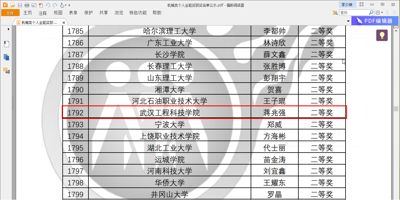 打破零记录!我校信息工程学院蒋兆强同学在第十五届全国大学生先进成图技术与产品信息建模创新大赛全国决赛中获佳绩