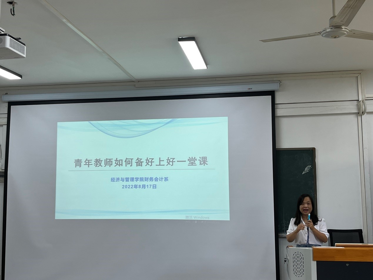 精进勤修,时刻莫忘——财会系举办“如何备好一次课”和“一堂示范课”青年教师培训活动