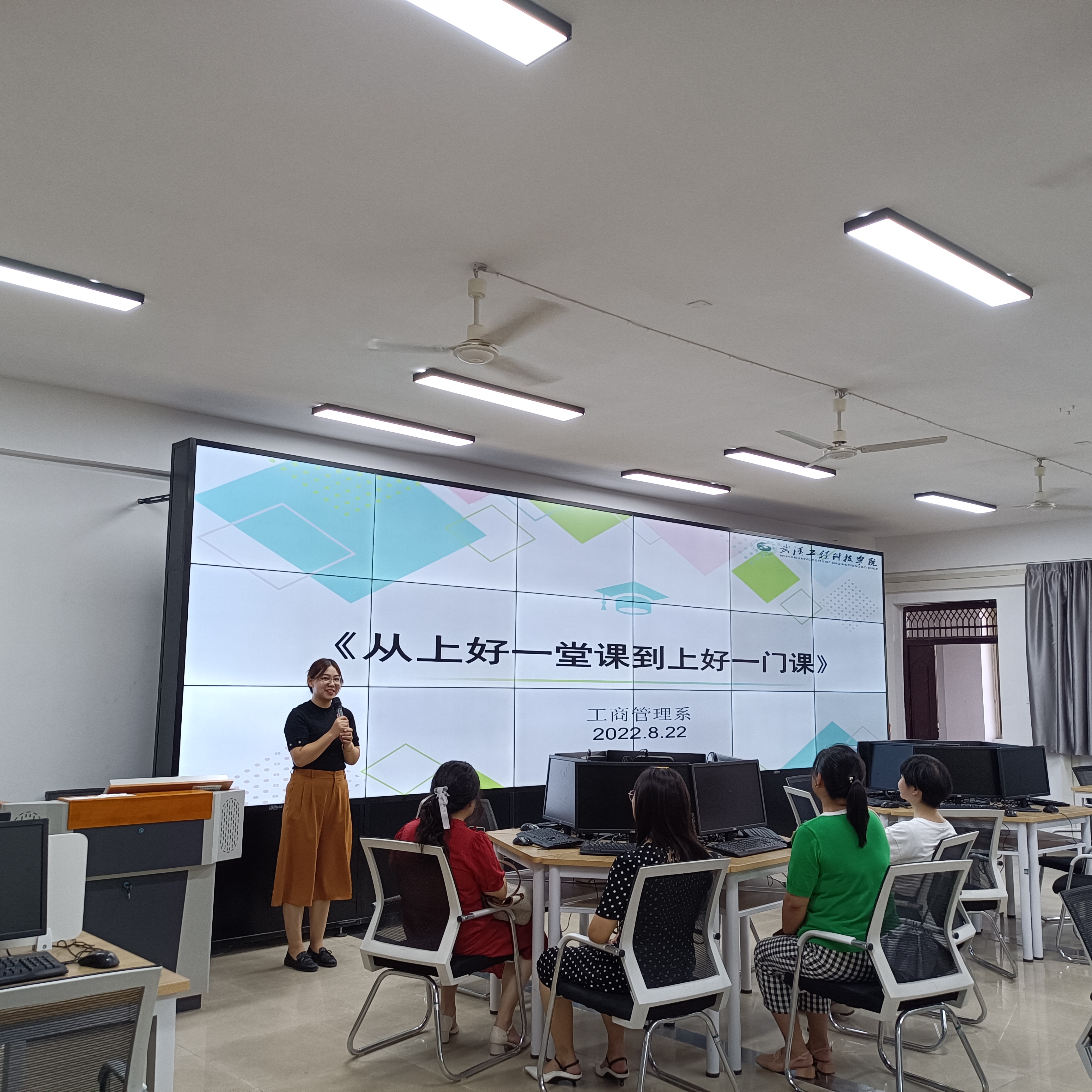 骄阳不减工作热情,精心打造课堂质量——记工商管理系青年教师培训活动