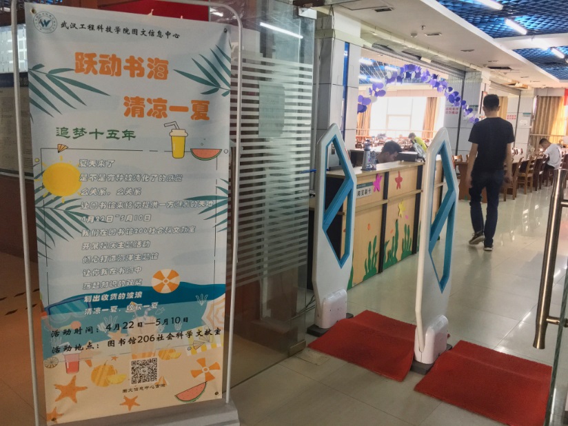 世界读书日“悦动书海,清凉一夏”——迎校庆主题阅览室正式上线