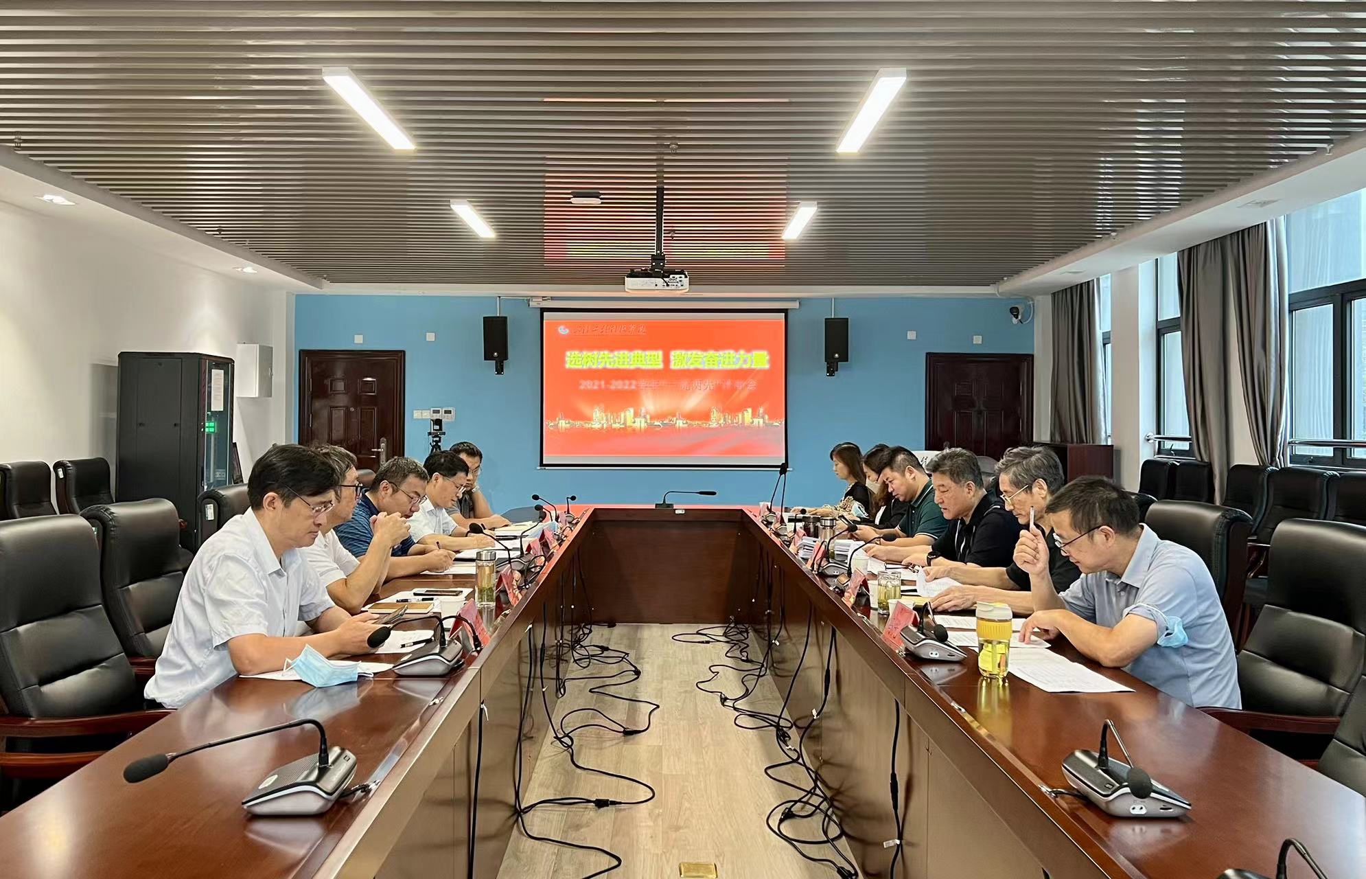 选树先进典型 激发奋进力量 | 我校组织开展2021-2022学年“一优两先”评审会