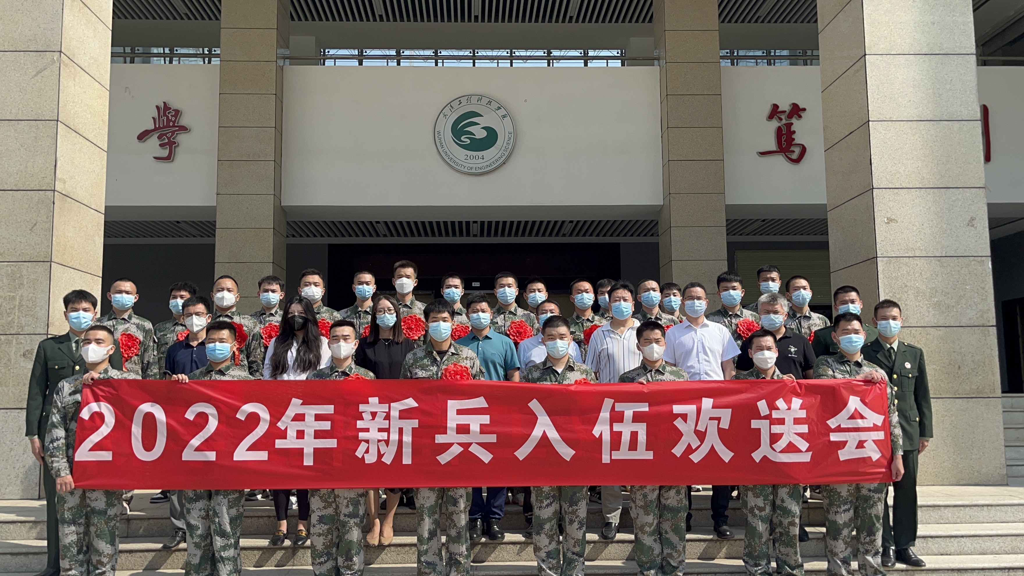 激扬青春勇逐梦 入伍参军正当时 | 我校举行2022年新兵入伍欢送仪式