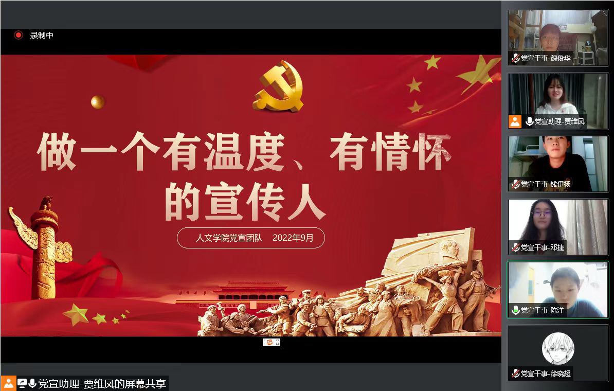 开学第一课:做一个有温度、有情怀的宣传人 人文学院召开党宣团队工作会议