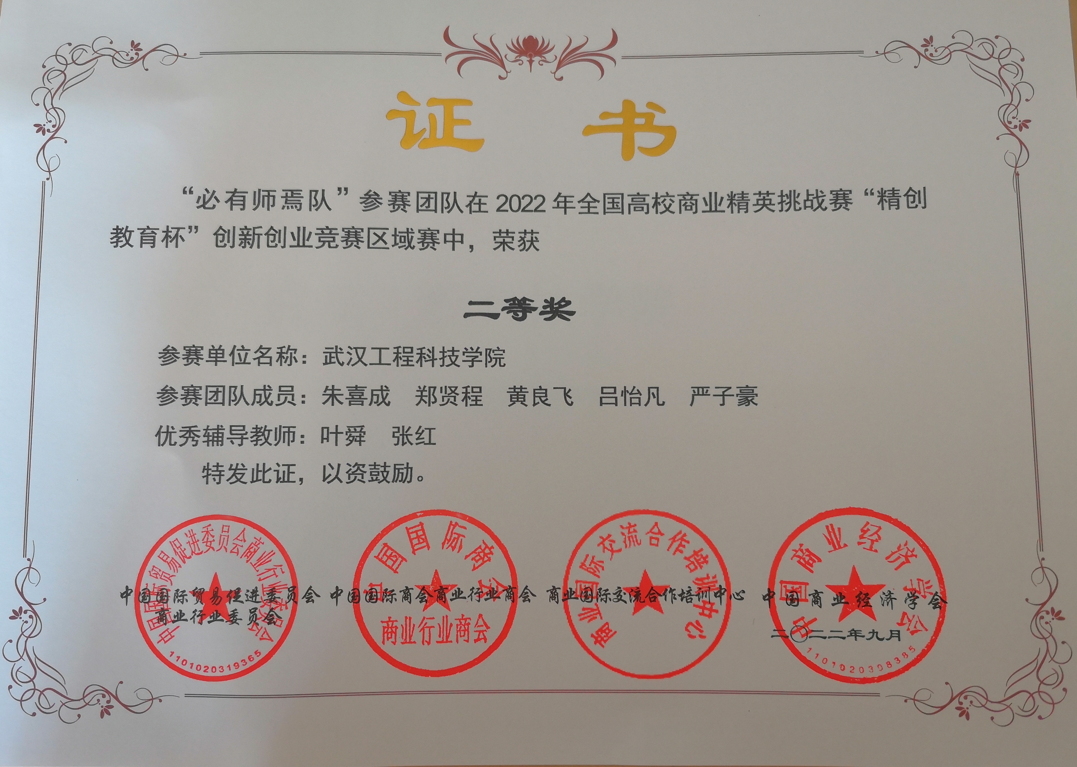 喜讯!我院学子在全国高校商业经营挑战赛区域赛中获二等奖