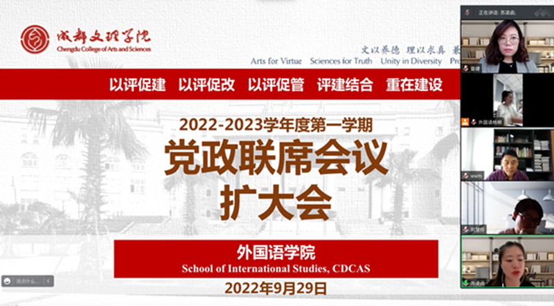 外国语学院召开党政联席(扩大)会议