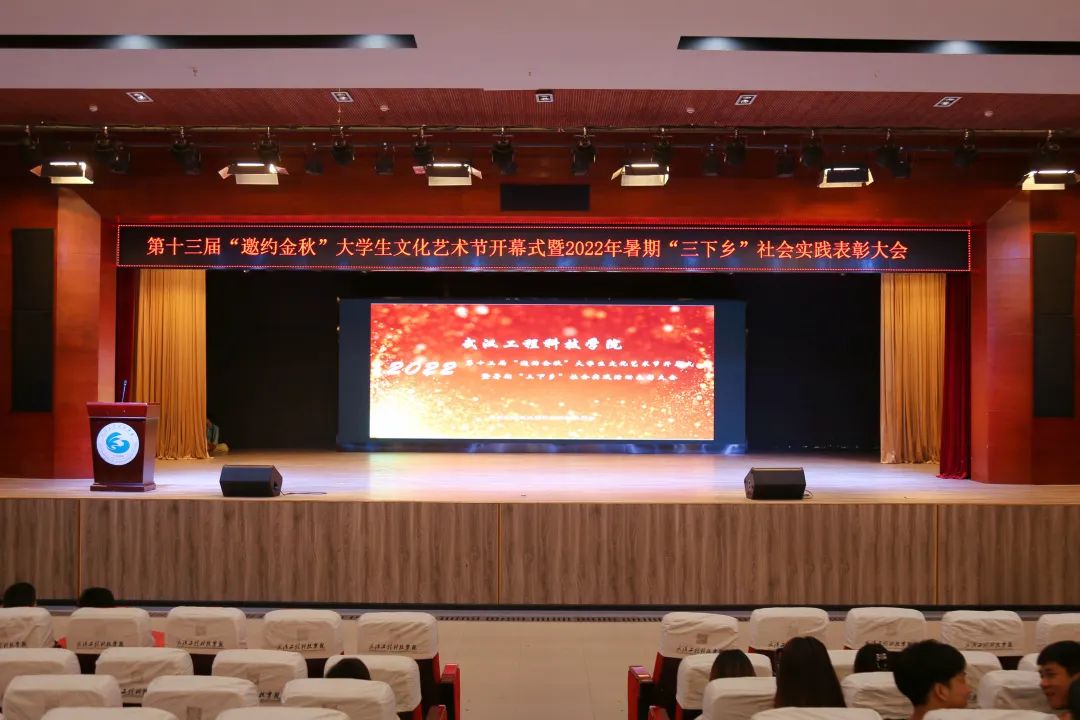 欧洲五大联赛官网举办“邀约金秋”大学生文化艺术节开幕式暨暑期“三下乡”社会实践活动表彰大会