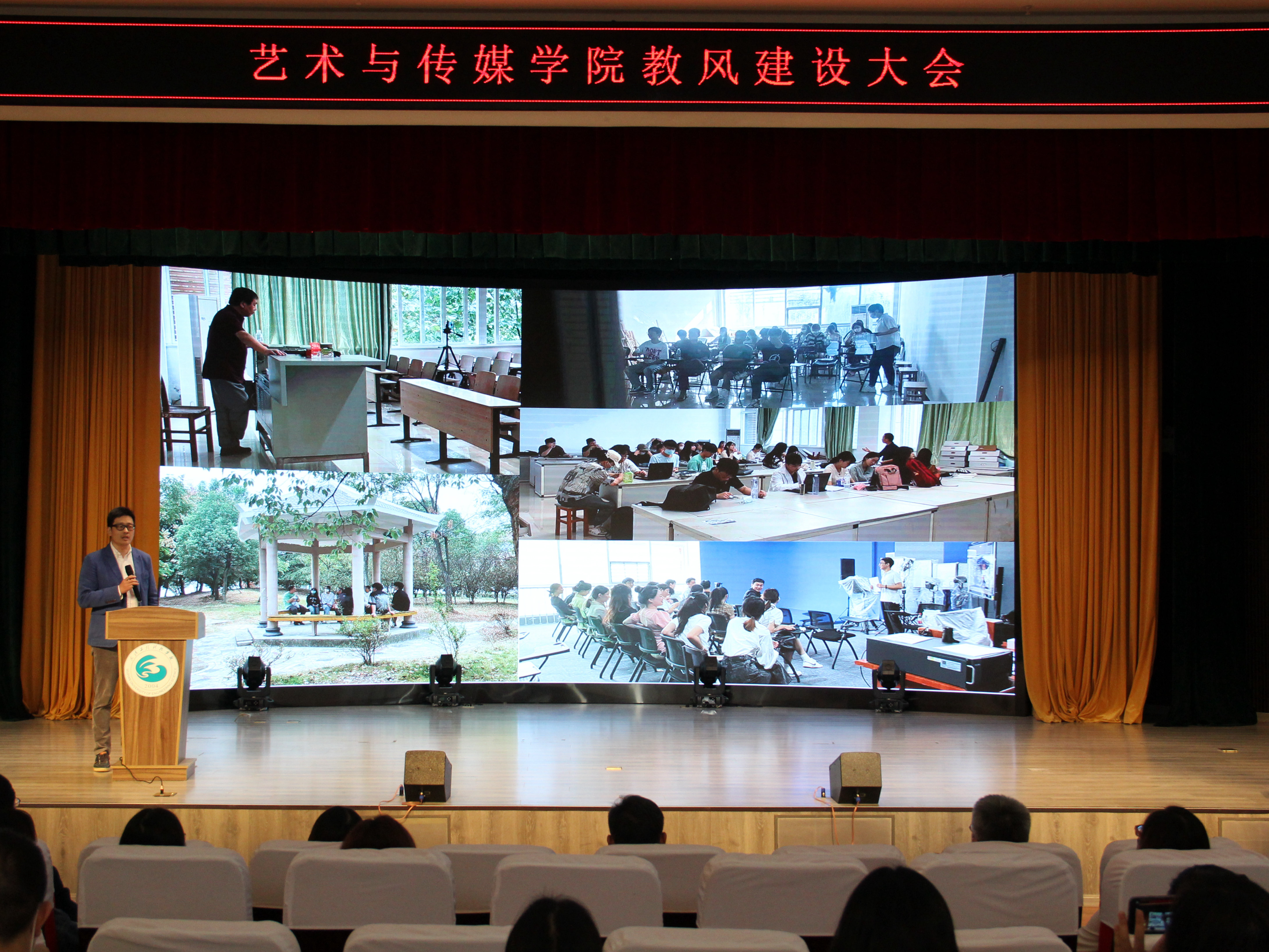 我校艺术与传媒学院举行教风建设动员大会