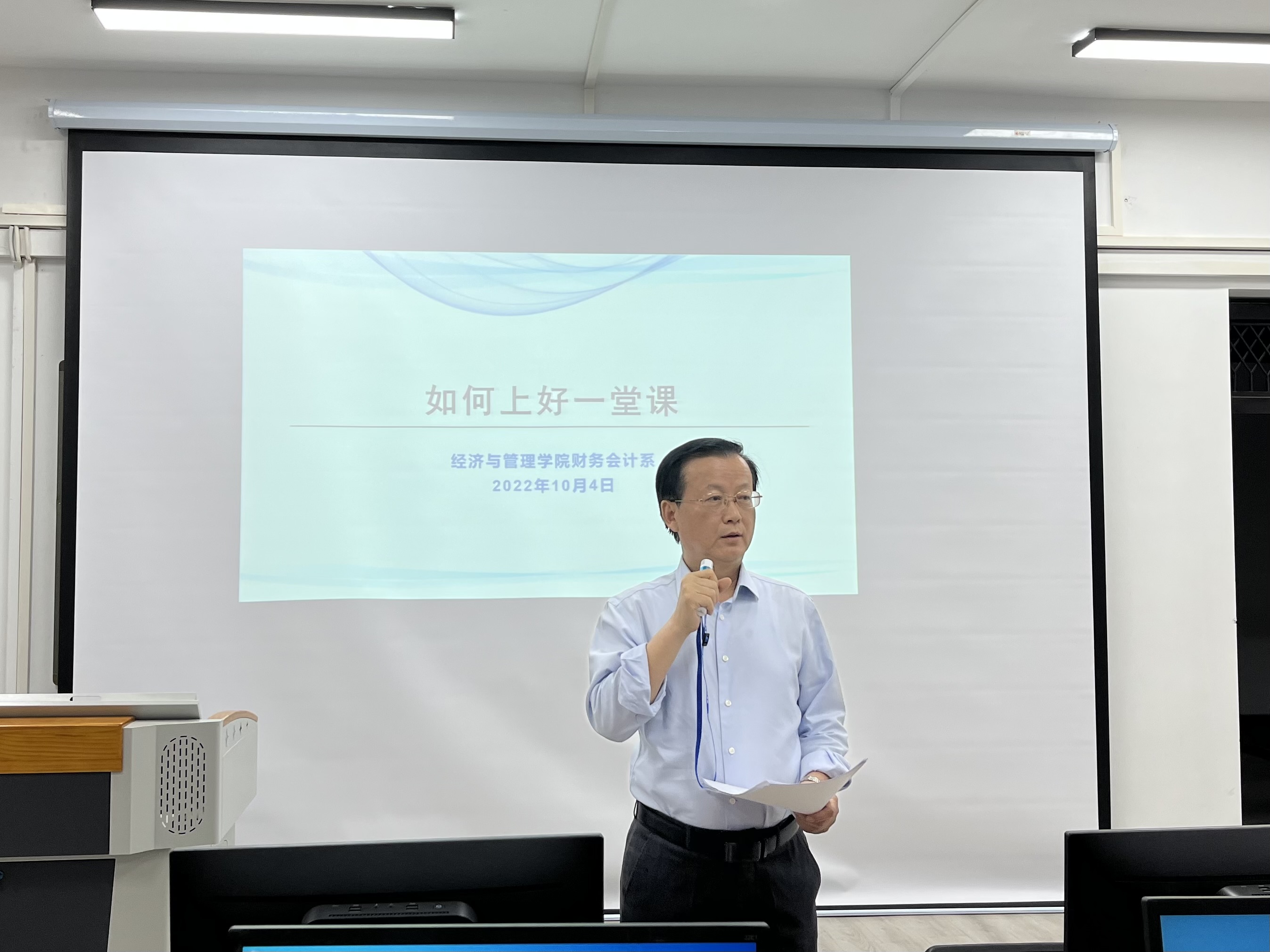 教无定法,教需有法——财会系举办“如何上好一堂课”教研活动