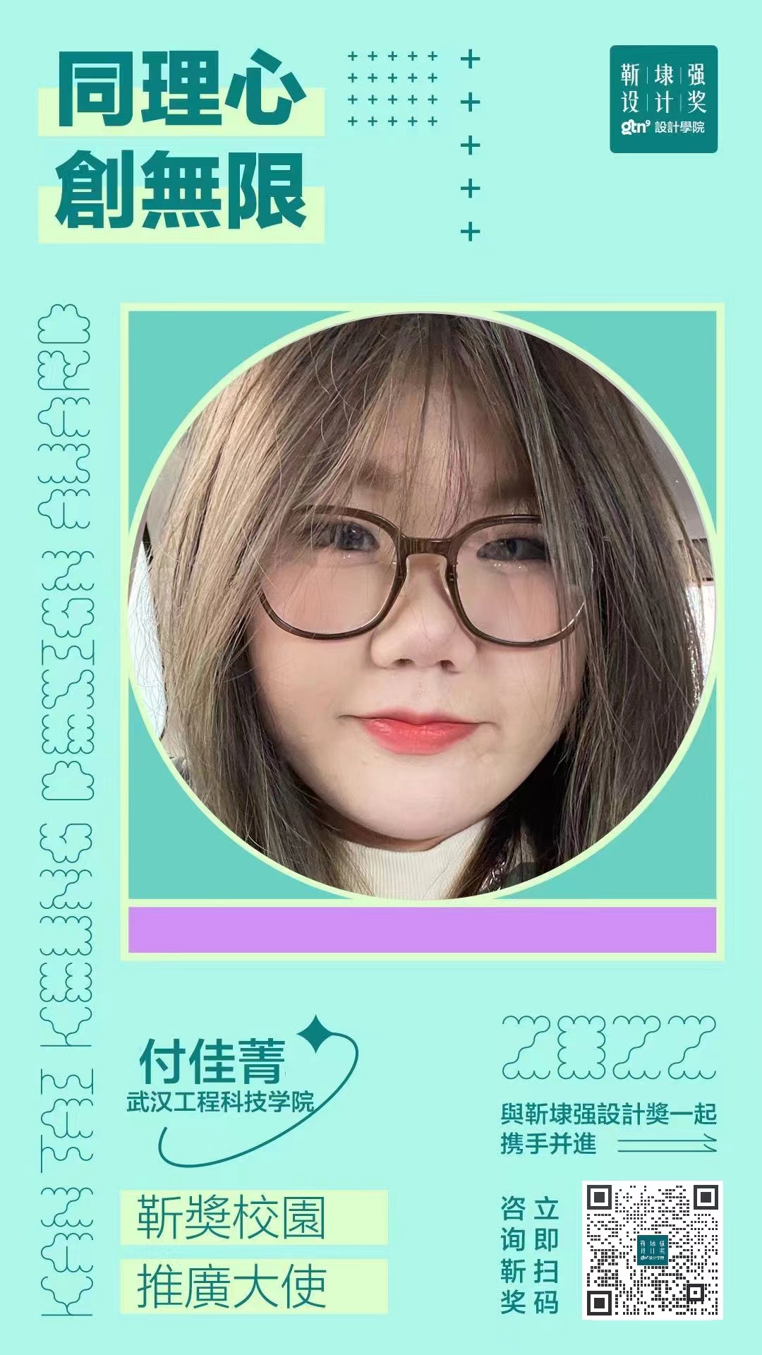 喜报!我校学子荣任2022年“靳埭强设计奖”校园推广大使