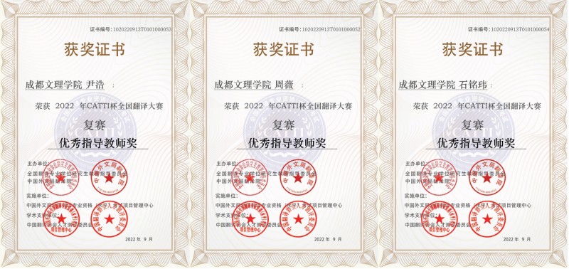 外国语学院学子获2022“CATTI杯”全国翻译大赛复赛特等奖