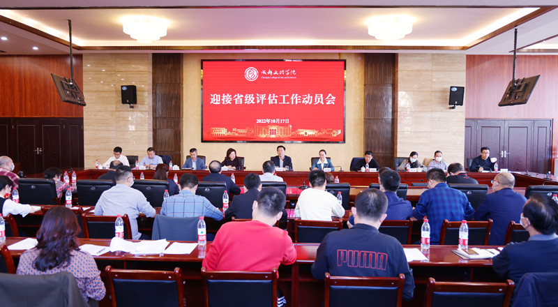 beat体育365官网召开迎接省级评估动员会