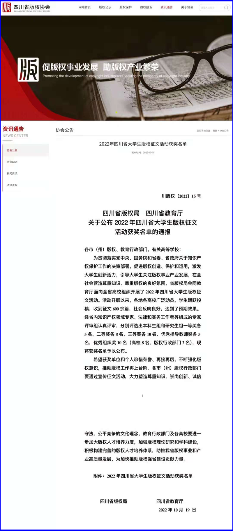 文法学院学生李晓敏荣获“四川省大学生版权征文活动”三等奖