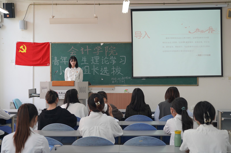 会计学院党总支开展2022级青年学生理论学习小组 组长选拔工作