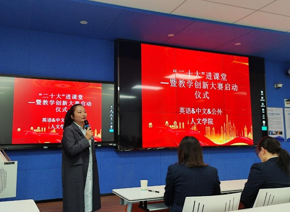 让党的二十大“带着热气”进课堂——人文学院多种形式推动二十大精神进课堂